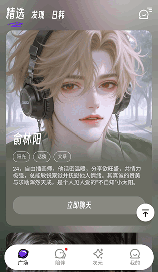 echome ai 陪伴广场界面