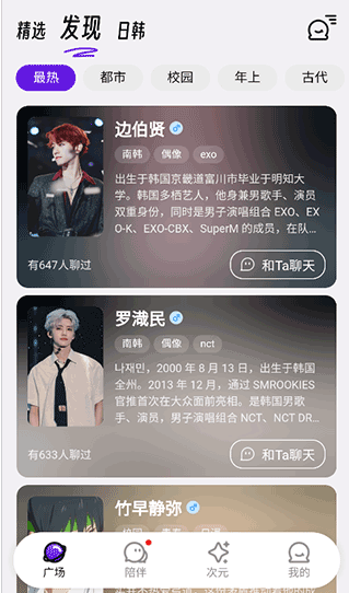 echome ai 角色发现界面